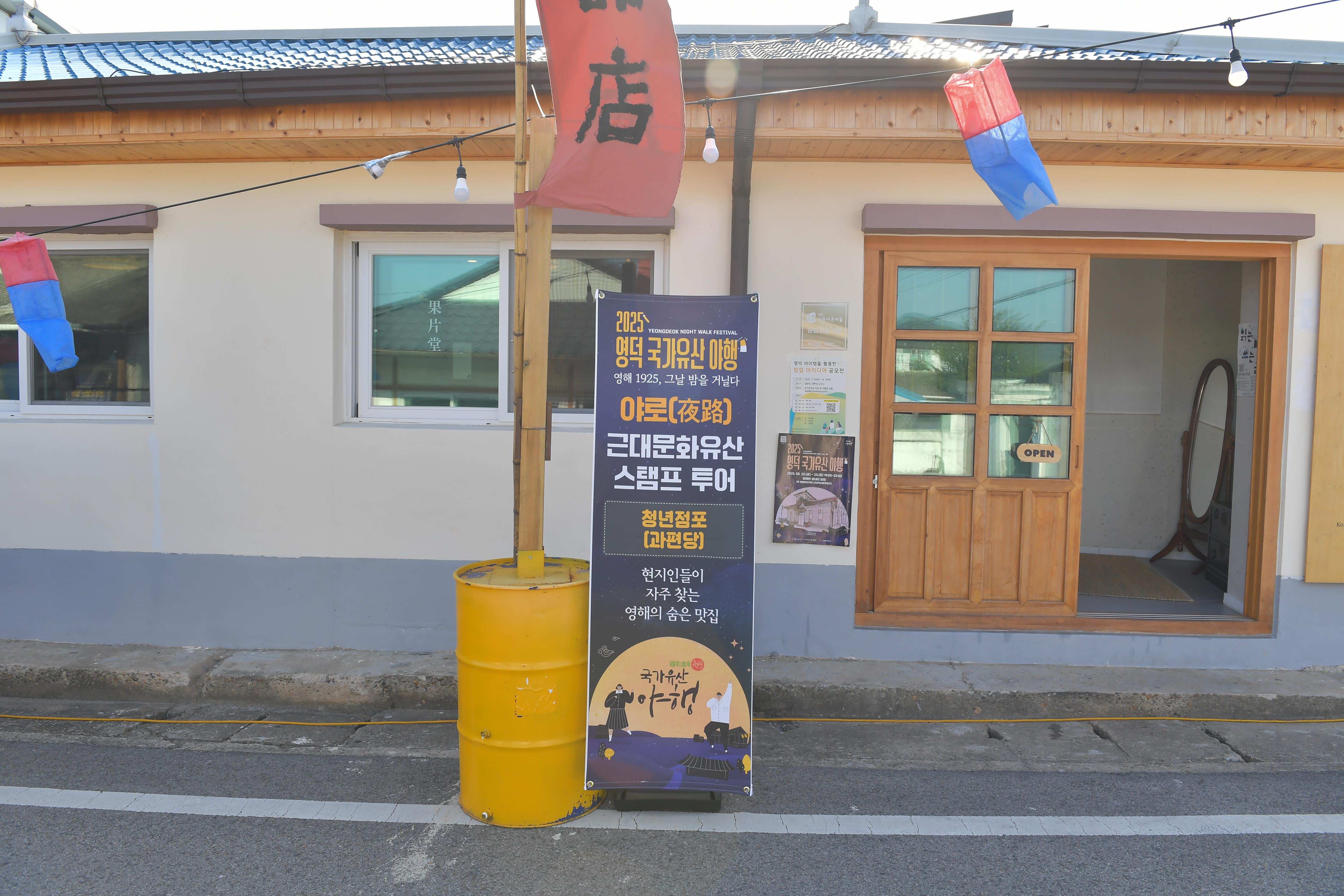 영해 1926 신식시장